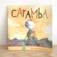 Caramba Book / 2-6 years